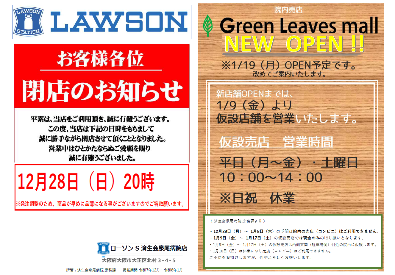 院内売店変更に関するお知らせ｜大阪府済生会泉尾病院