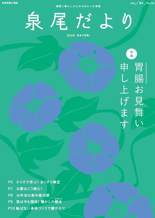 2025年夏号